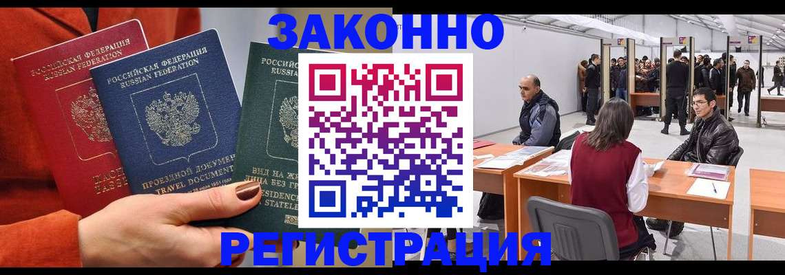 прописка для работы в Вичуге