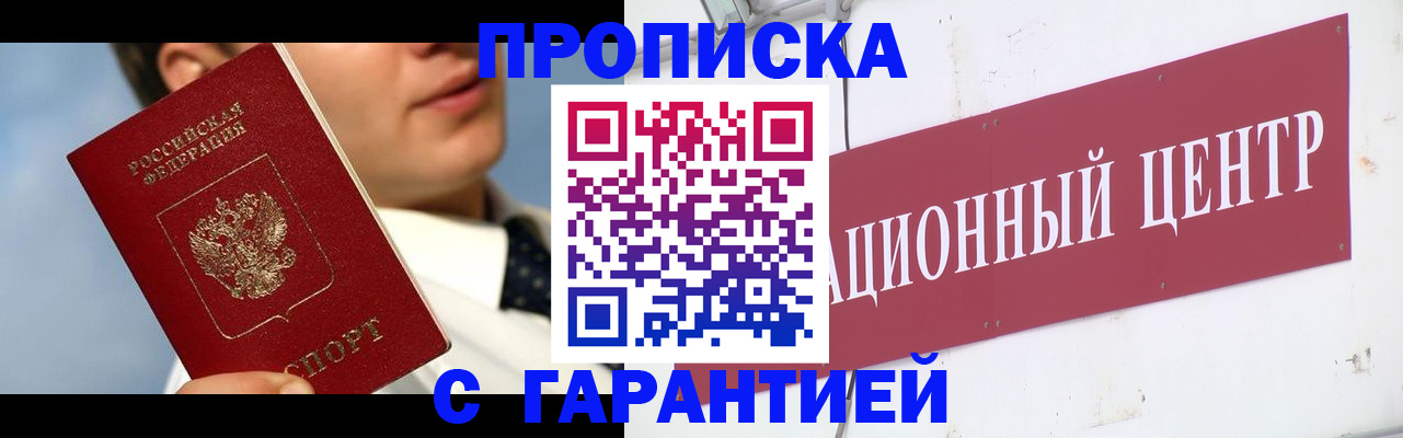 прописка законно в Вичуге
