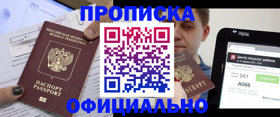 временная прописка в Вичуге