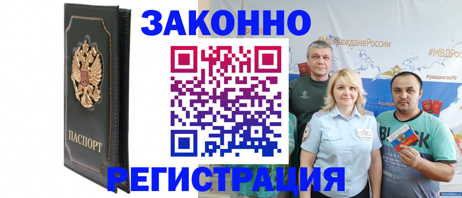 прописка законно в Вичуге