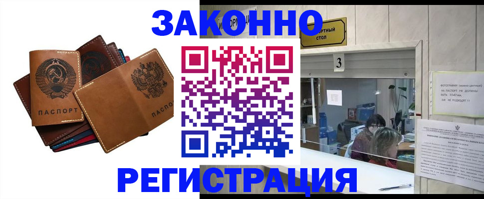 временная регистрация недорого в Вичуге