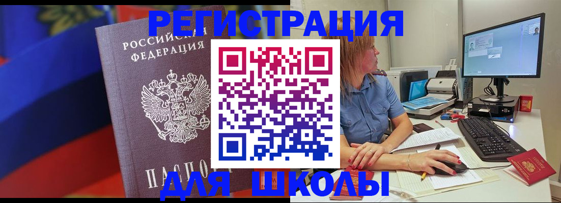 прописка для школы в Вичуге