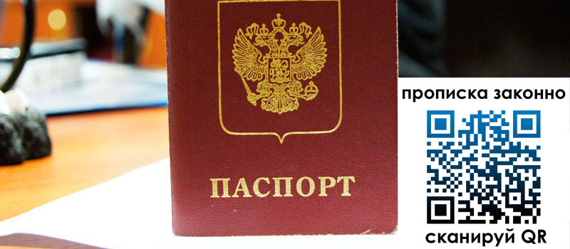 прописка в Вичуге